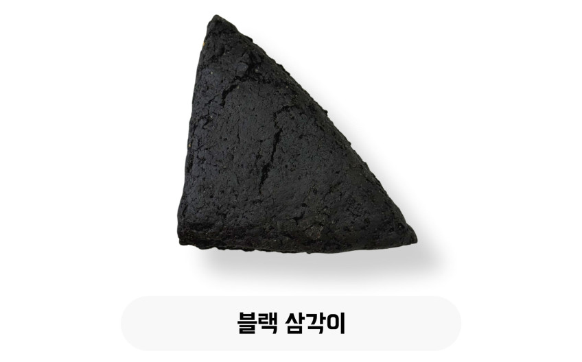 블랙 삼각이