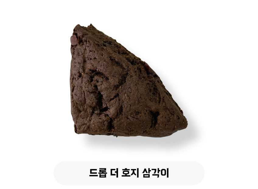 드롭 더 호지 삼각이
