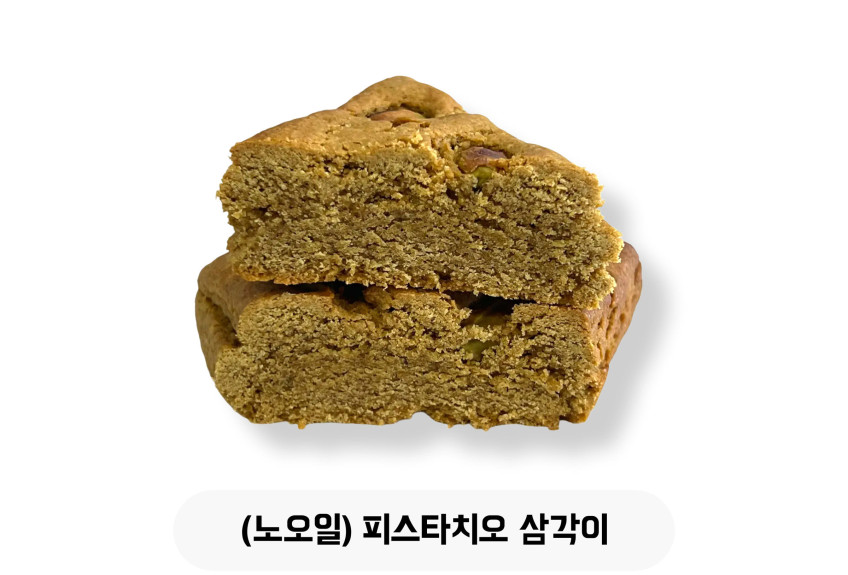 (노오일) 피스타치오 삼각이