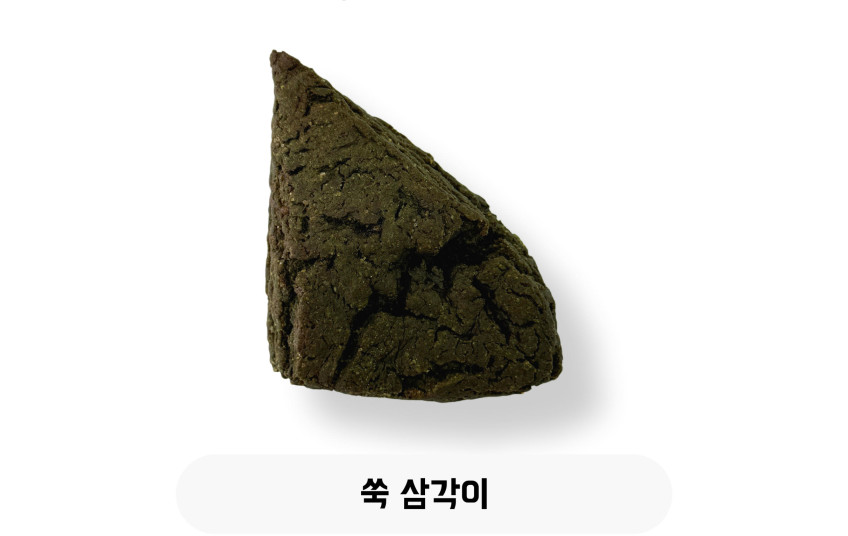 쑥 삼각이