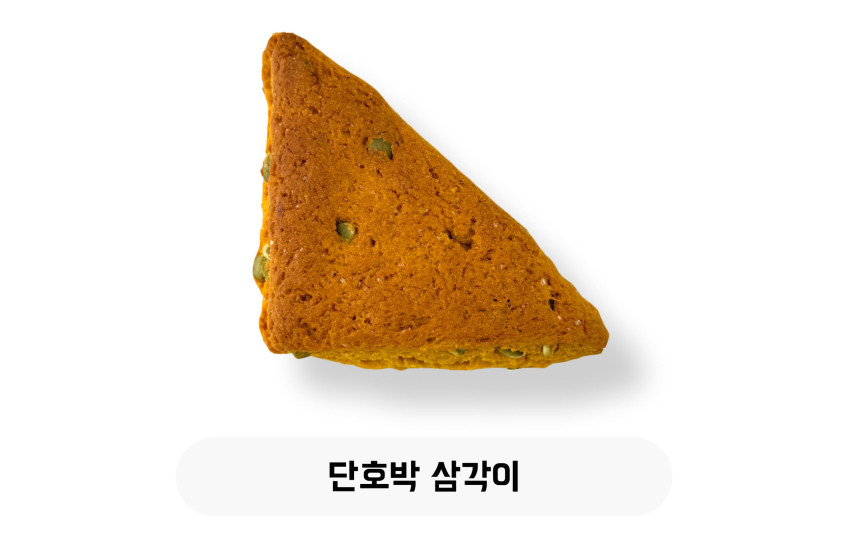 노오란 단호박 삼각이
