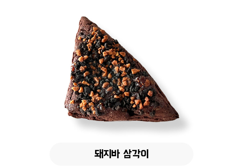(꿀꿀) 돼지바 삼각이