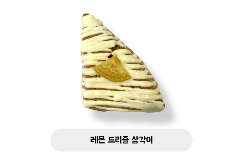 레몬 (드리즐) 삼각이
