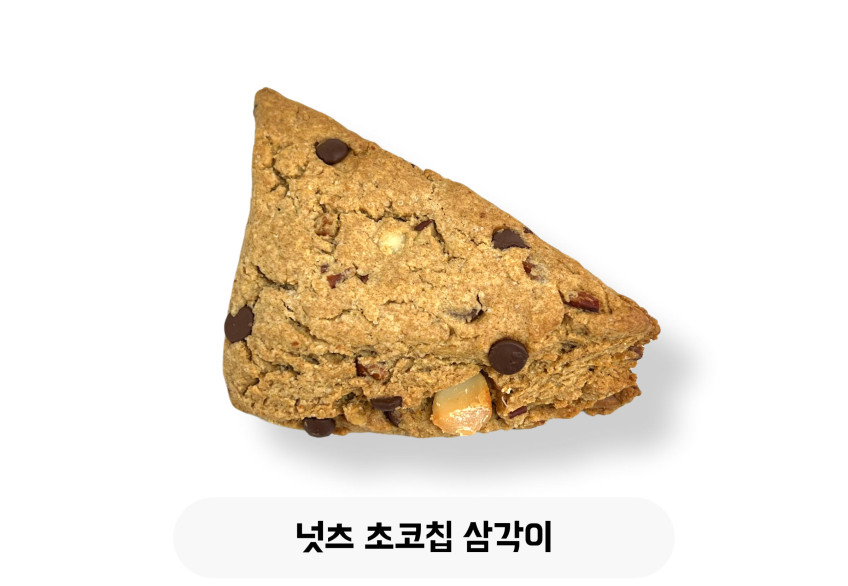넛츠 초코칩 삼각이