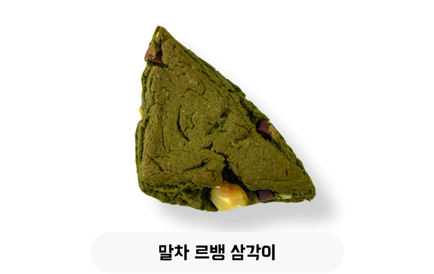 말차 르뱅 삼각이