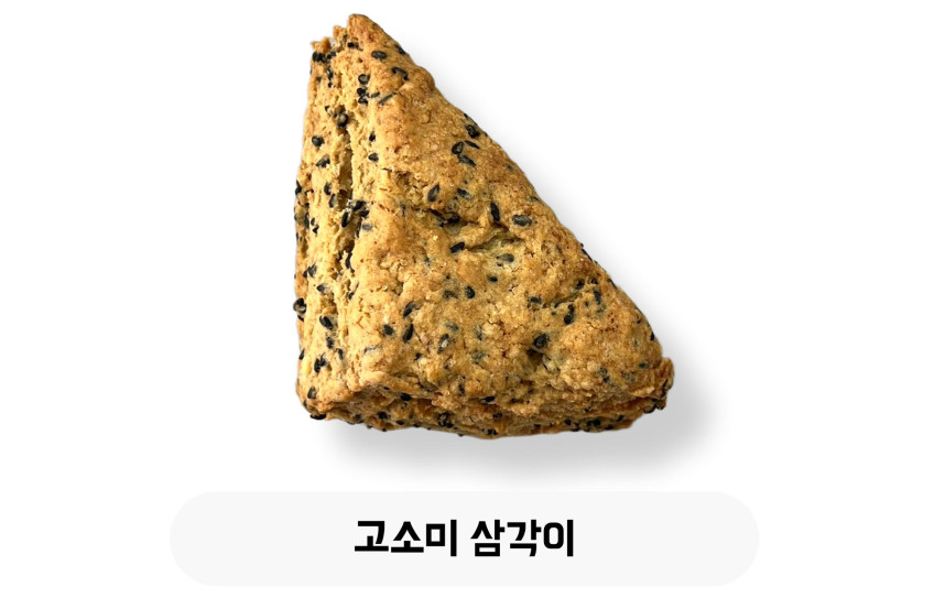 고소미 삼각이