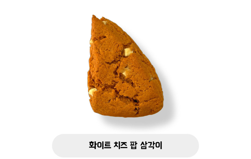 화이트 치즈 팝! 삼각이