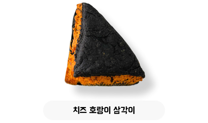 치즈 호랑이 삼각이