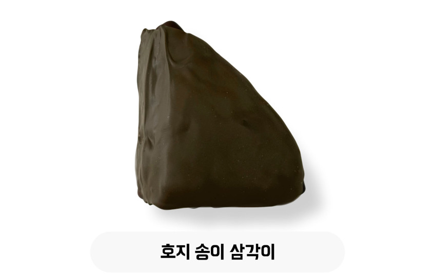 호지 송이 삼각이