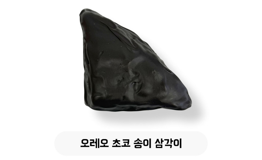 오레오 초코송이 삼각이