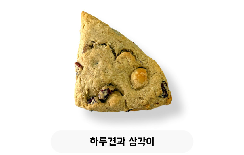 하루견과 삼각이
