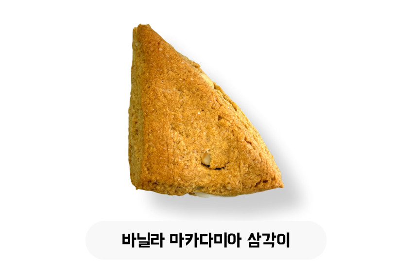 바닐라 마카다미아 삼각이