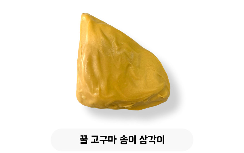 꿀 고구마 송이 삼각이
