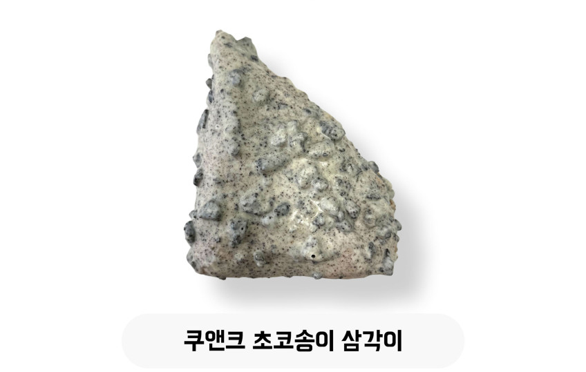 쿠앤크 초코송이 삼각이