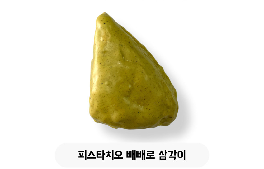 피스타치오 빼빼로 삼각이