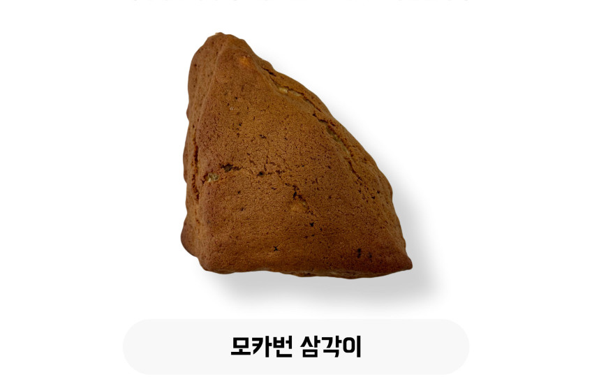 모카번 삼각이