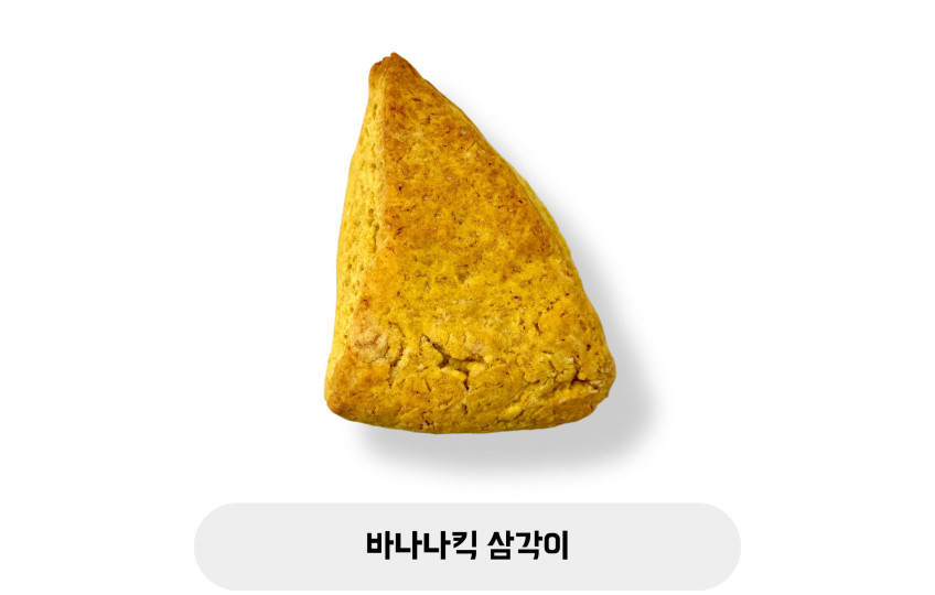 바나나킥 삼각이