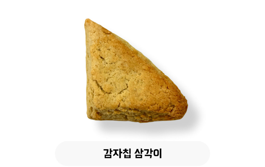 감자칩 삼각이