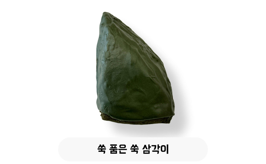 쑥 품은 쑥 (송이) 삼각이