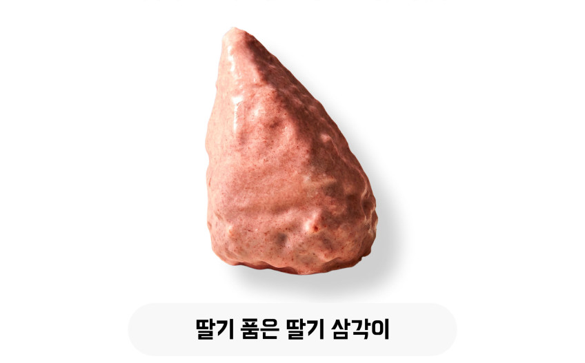 딸기 품은 딸기(송이) 삼각이