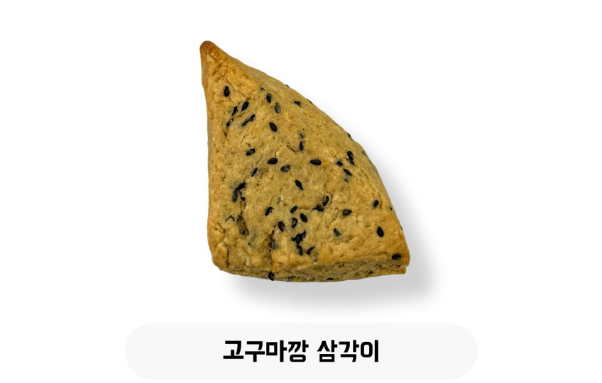 고구마깡 삼각이