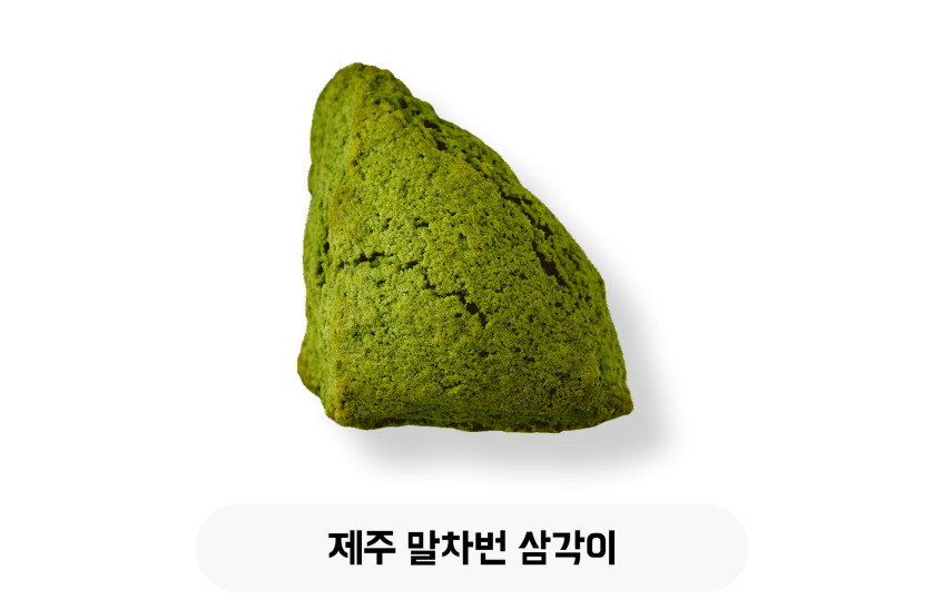 제주 말차번 삼각이