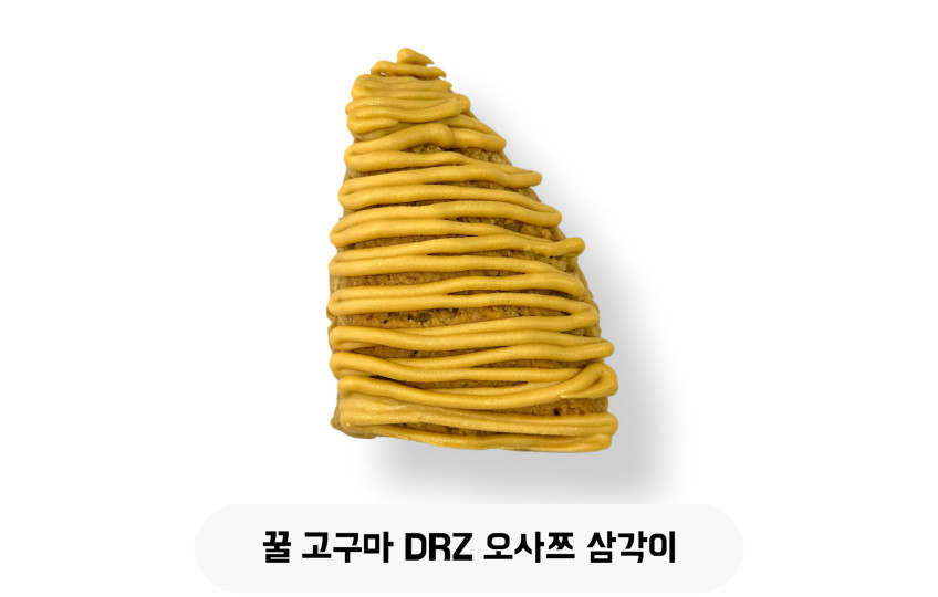 꿀 고구마 DRZ 오사쯔 삼각이