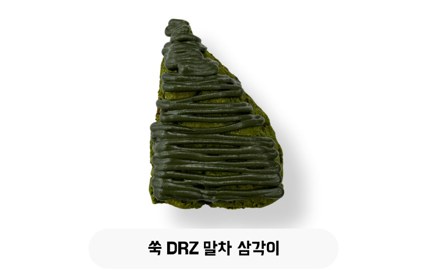 쑥 DRZ 말차 삼각이