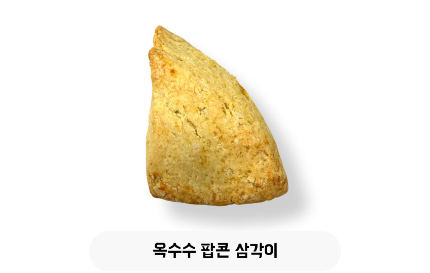 옥수수 팝콘 삼각이