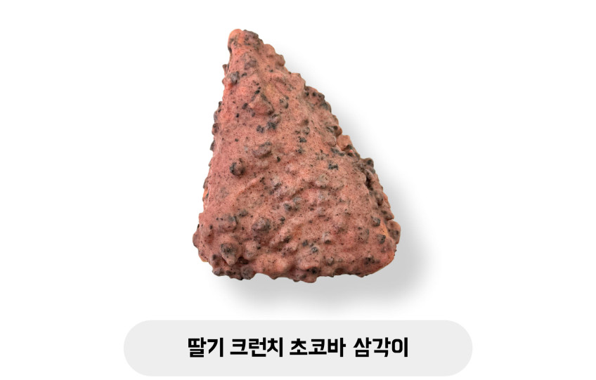 딸기 크런치 초코바 삼각이