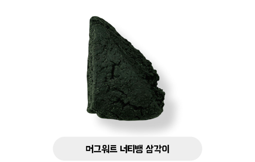 머그워트 너티뱅 삼각이
