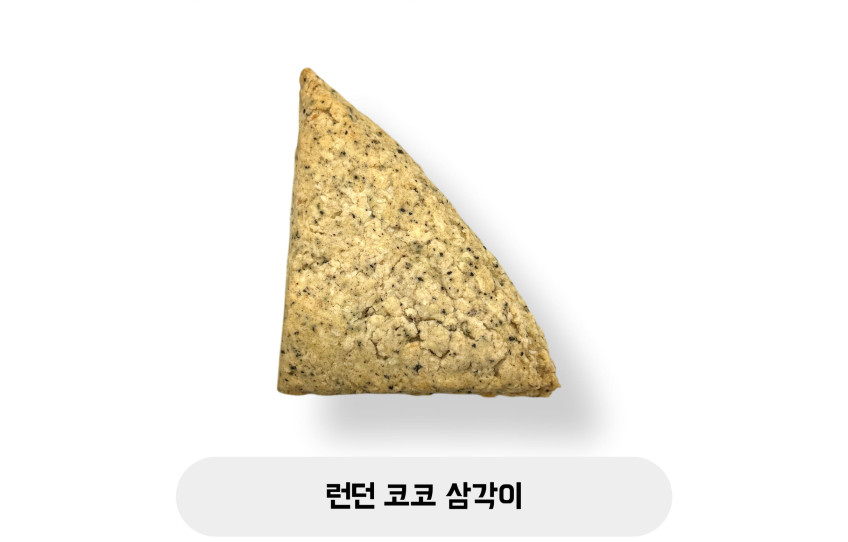 런던 코코 삼각이