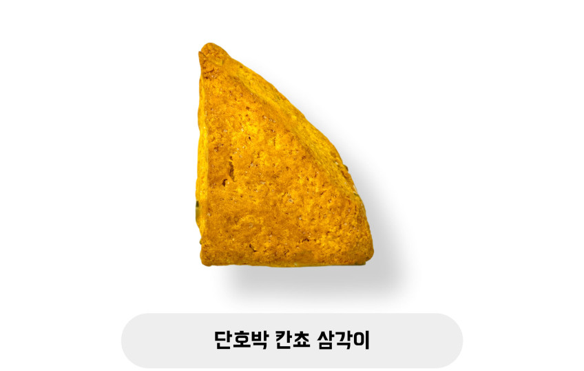 단호박 칸쵸 삼각이