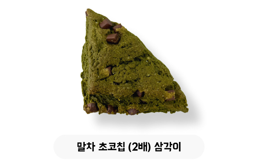 말차 초코칩 (2배) 삼각이