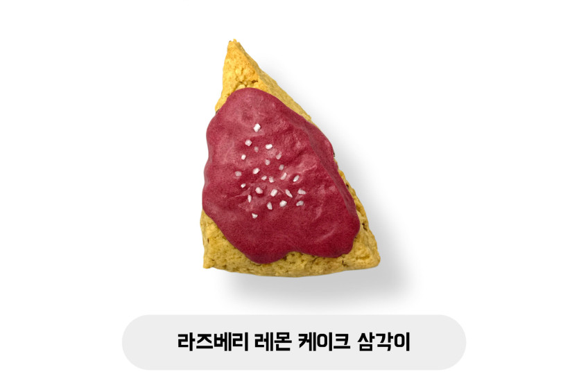 라즈베리 레몬 케이크 (드리즐) 삼각이