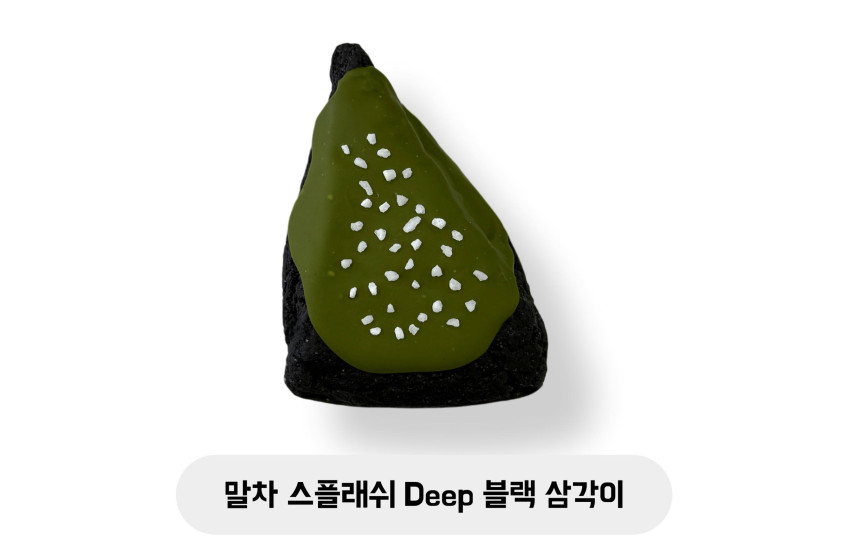 말차 스플래쉬 Deep 블랙 삼각이