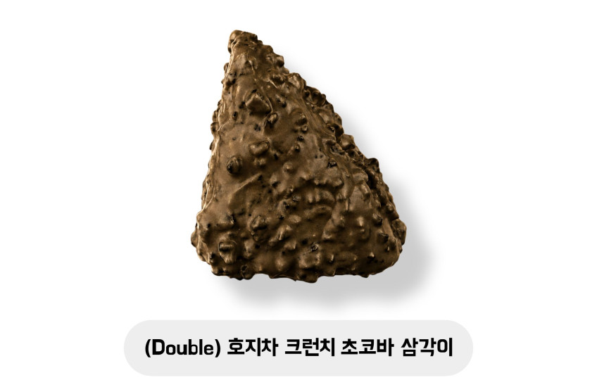 (더블) 호지차 크런치 초코바 삼각이