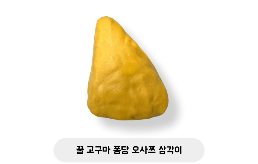 꿀 고구마 퐁당 오사쯔 삼각이