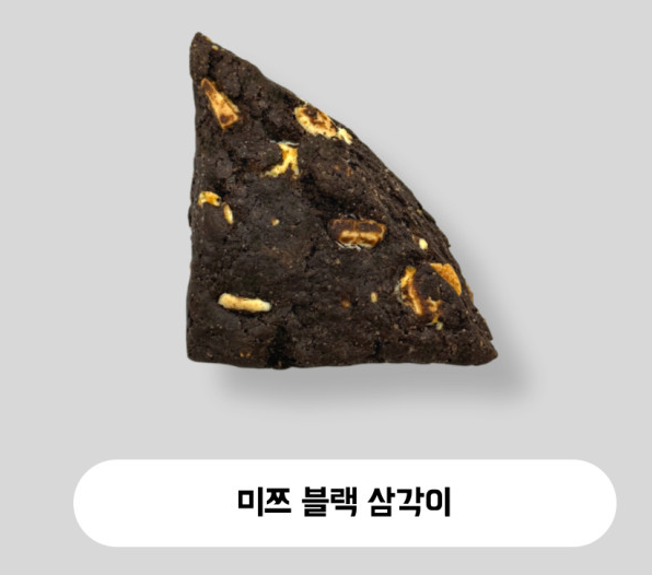 미쯔 블랙 삼각이