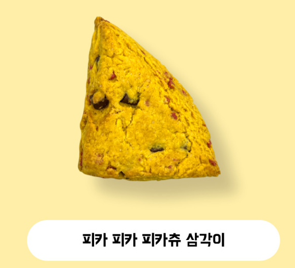 피카 피카 피카츄 삼각이