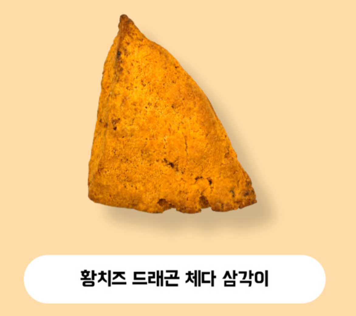 황치즈 드래곤 체다 삼각이