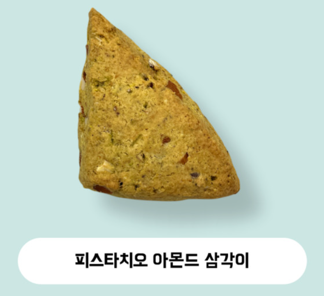 피스타치오 아몬드 삼각이