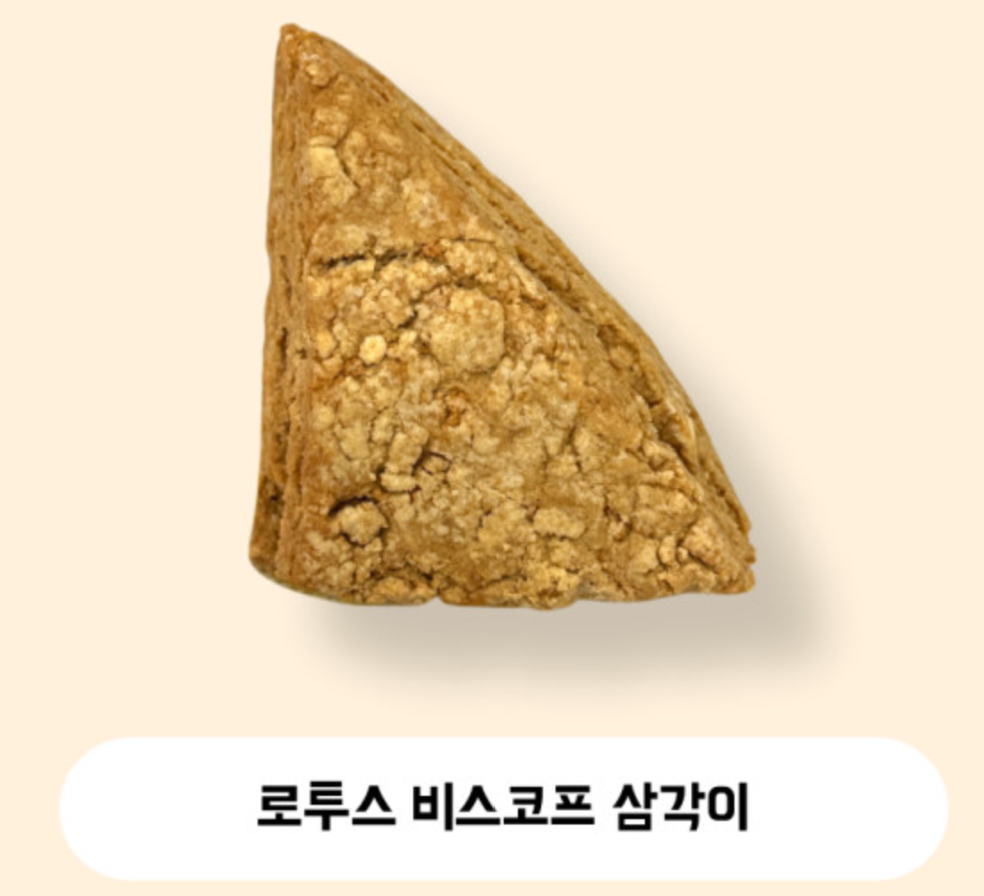 로투스 비스코프 삼각이