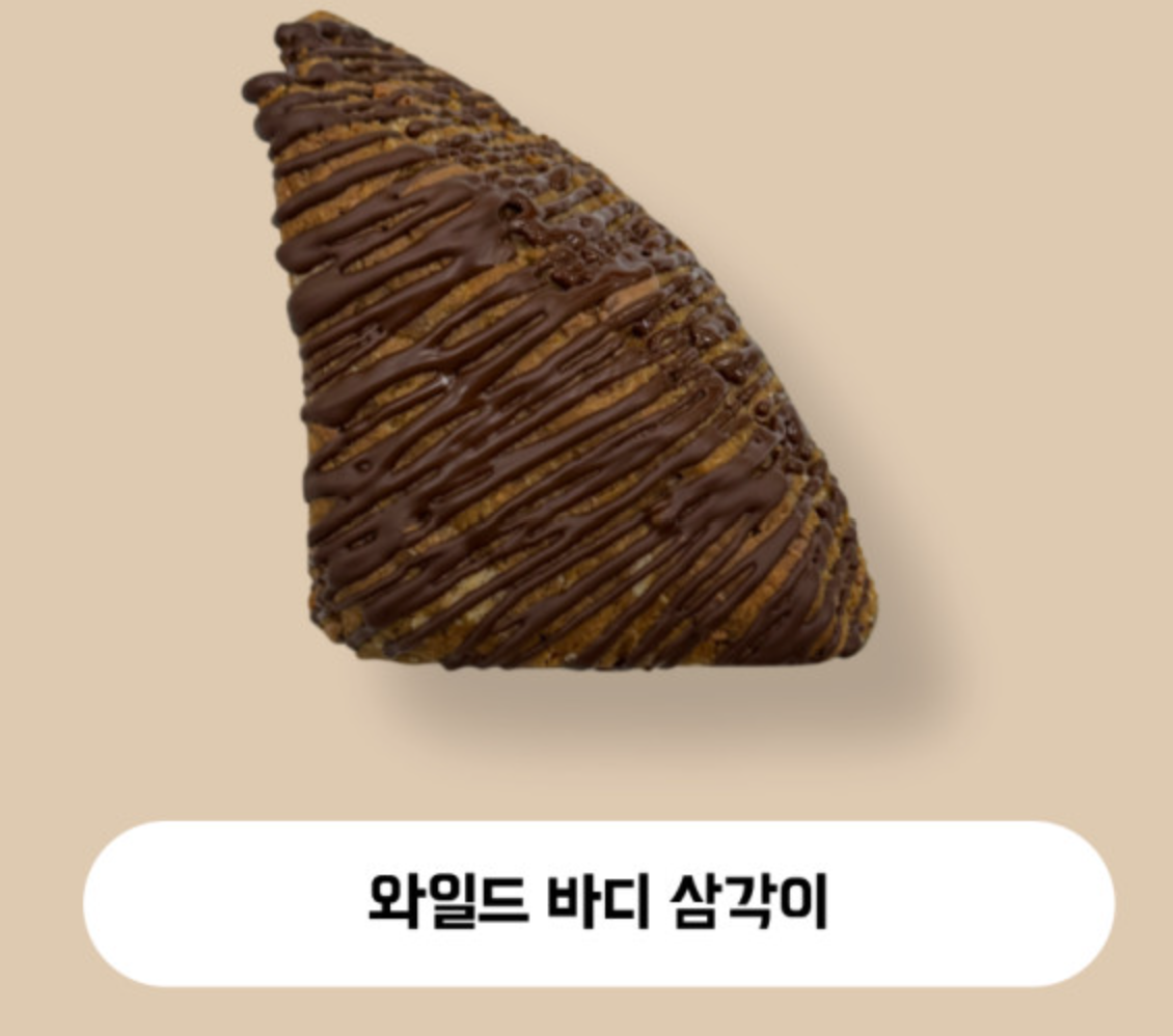 와일드 바디 삼각이