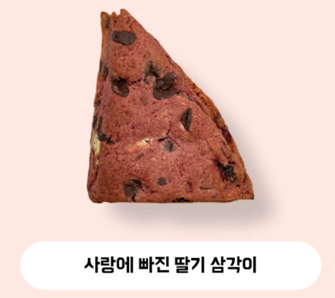 사랑에 빠진 딸기 삼각이