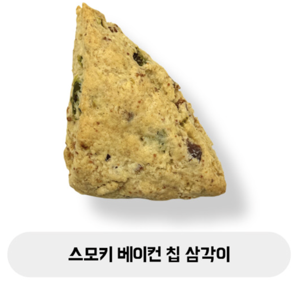 스모키 베이컨 칩 삼각이