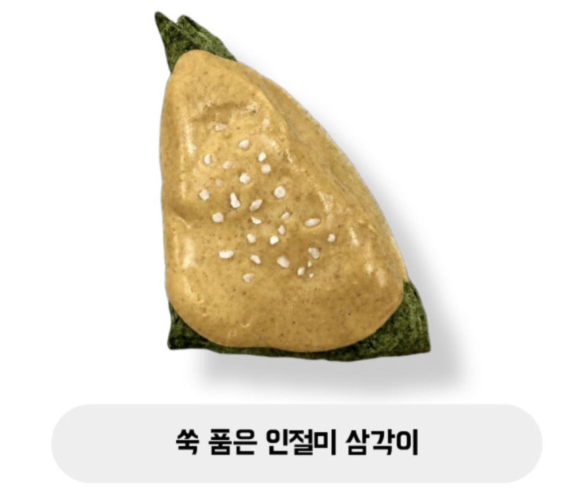 쑥 품은 인절미 (송이) 삼각이