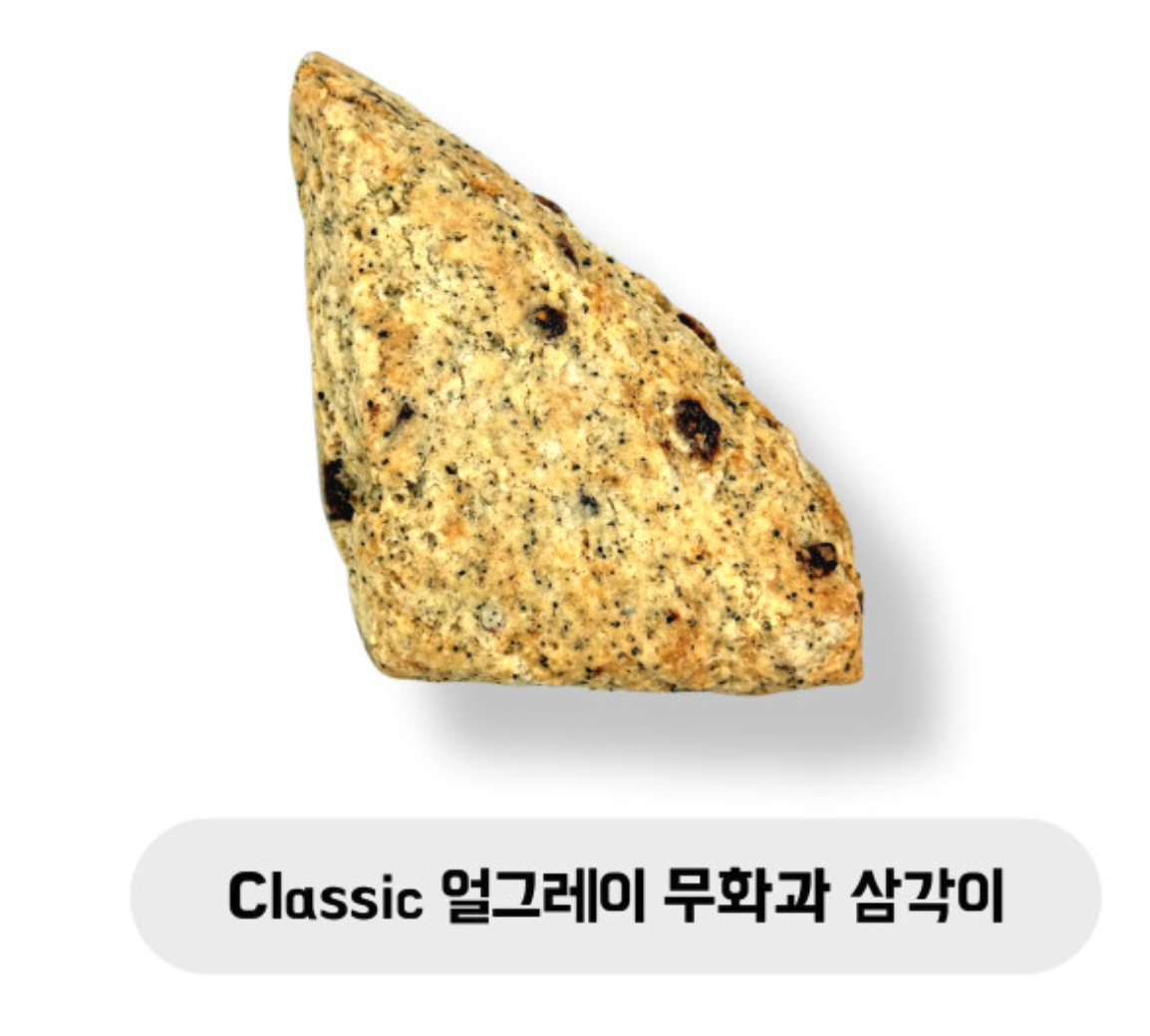 CLASSIC 얼그레이 무화과 삼각이